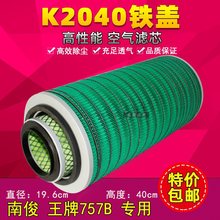 适用K2040空气滤芯适用于重汽757B南骏货车CNJ瑞康滤清器铁盖空滤