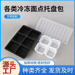 Various Types of Frozen Pastry Trays, Steamed Buns, Spring Rolls, Egg Dumplings and Other Frozen Trays, Square and Rectangular Trays of Your Choice in Colors