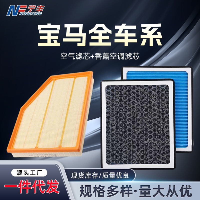 Suitable for Bmw 5 Series Air Conditioning Filter Element 3 Series 1 Series 7 Series 320 525 X1 Aromatherapy Air Conditioning Filter Element Air Filter Element
