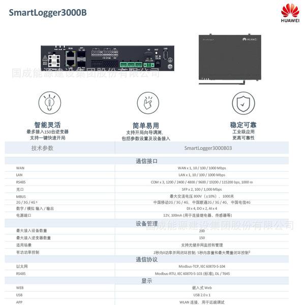 HUAWEI Grid-connected photovoltaic inverter data collector…
