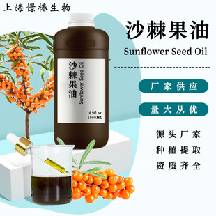 ���R��ɳ������Seabuckthorn Fruit Oilֲ����A�����l�ṩ���ʹa