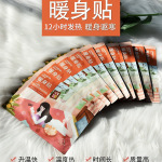 护康暖宝宝贴自发热暖身贴快速升温持久热敷保暖暖腹工厂现货批发