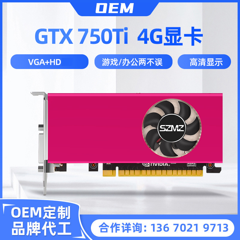 GTX750TI DDR5 4G独立显卡电脑台式机刀卡HD高清显示接口