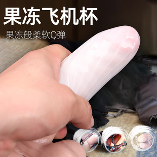 Jelly masturbation egg masturbation egg 3D ball aircraft Cup men's masturbation exercise portable sex toys wholesale