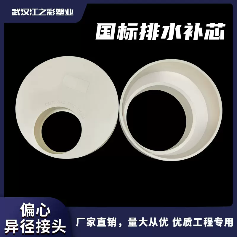 PVC排水补心偏心节 异径管下水管接头塑料接头大小头5075 110 160
