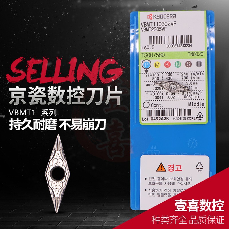 京瓷数控刀具刀片VBMT110302VF TN6020/110304HQ TN620