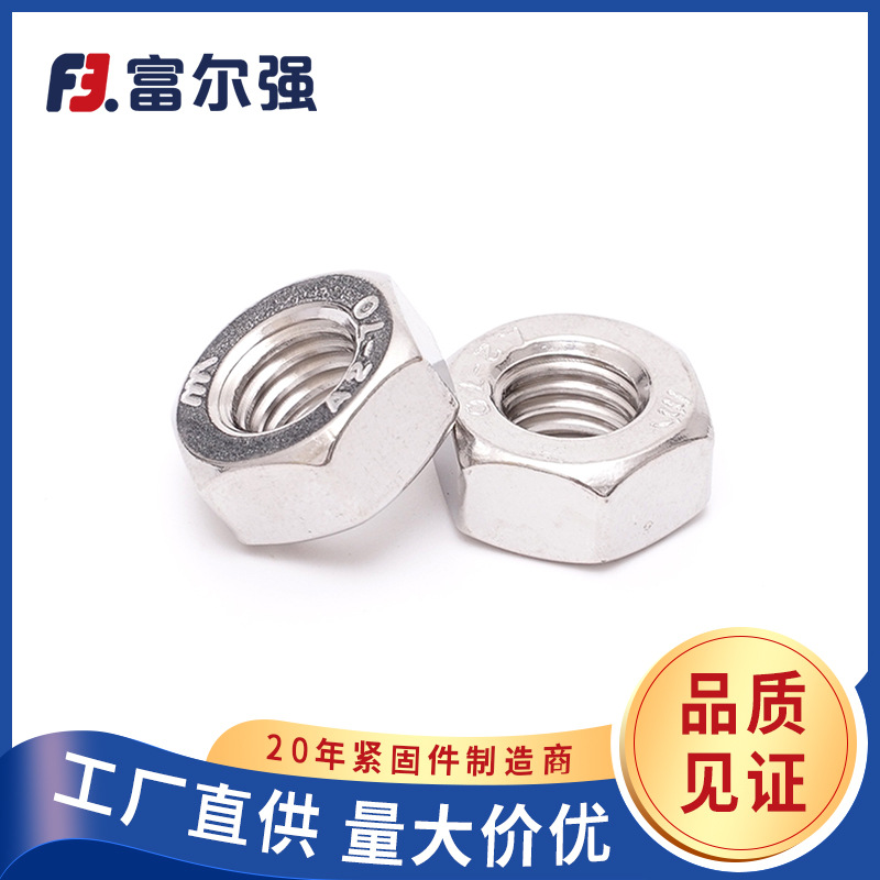 304不锈钢六角螺母螺帽 M2M2.5M2.6M3M4M5M6M8M10M12M14M16M18M20
