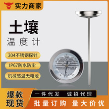 不锈钢土壤园艺温度计农业种植土壤温度检测探针防水温度计免电池