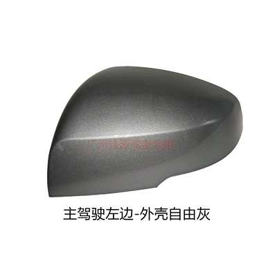 Rear mirror/rearview mirror assembly: 2021 to 2026 Aion YPLUS - drivers-side-left-shell-in-free-gray