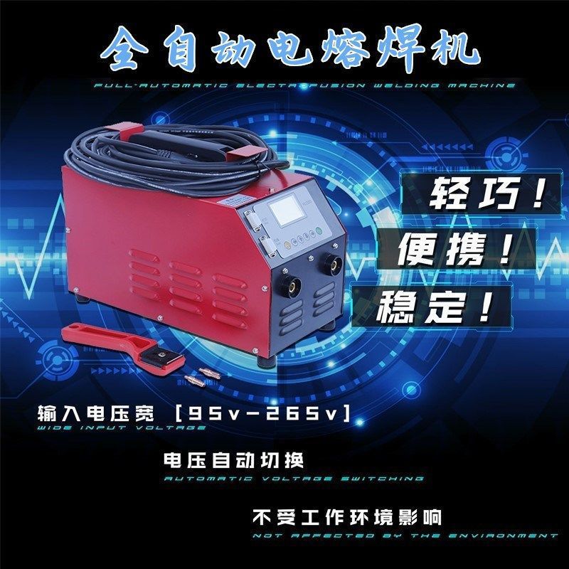八达全自动pe管电熔焊机逆变电熔焊接机钢丝网骨架管电熔热熔机