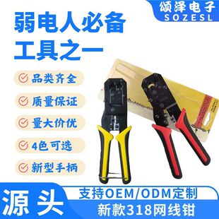 Songze Source Wholesale Multifunctional Network Cable Pliers 318 New Handle Dual Color Can Press 6P Cat5E Cat6