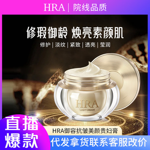 Douyin Live Hra Royal Anti-Wrinkle Beauty Lady Cream 50g Moisturizing and Diminishing Fine Lines Concealer and Brightening Skin Cream