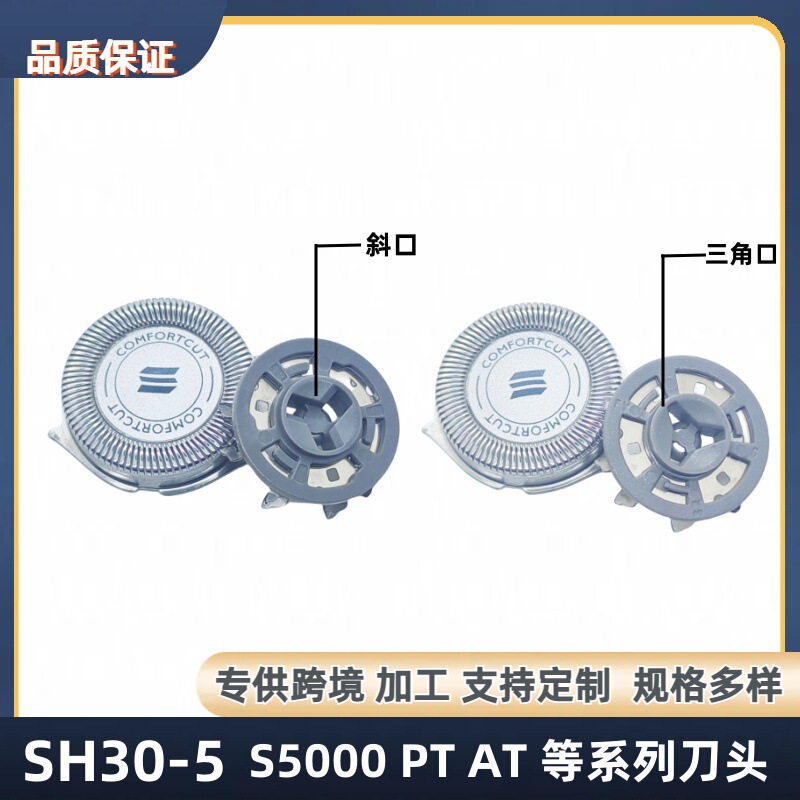 SH30 cutter head suitable for Philips shaver S5000S5090S5080SH30-5 Blade Original quality