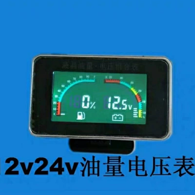 Universal diesel gasoline alarm automobile instrument - oil-volume-and-voltage-combination-table
