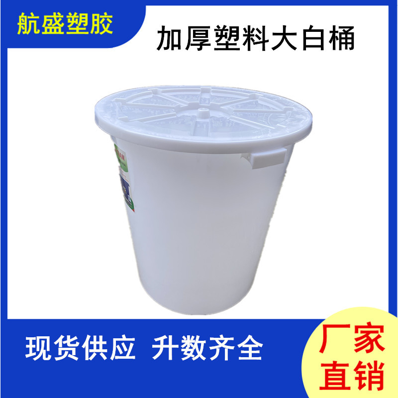塑料大白桶厂家供应蓝色塑料垃圾桶加厚发酵大水桶100升塑胶圆桶