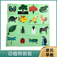 蒙氏教具幼稚園動植物パネル玩具モンテッソーリ木製パズル早教児童知育パズル