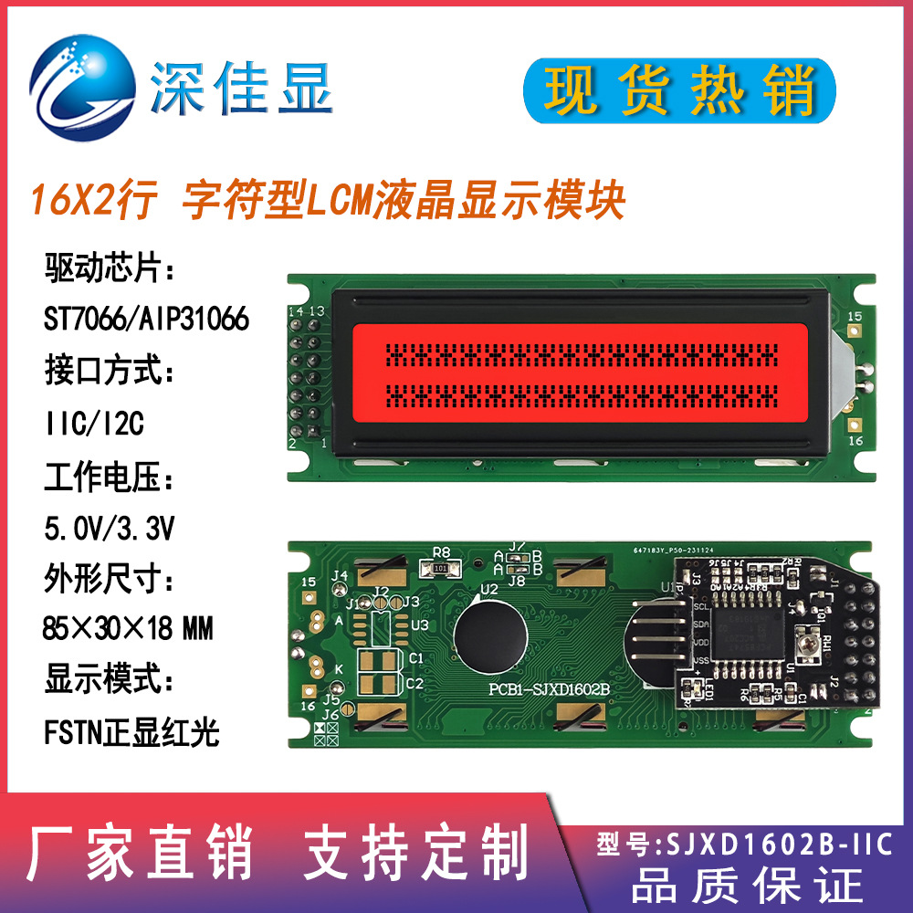 俄文lcd1602液晶屏模块 FSTN正显红光 I2C/IIC接口16*2字符点阵屏