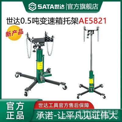 SATA AE5821 High-Position Transporter for Automotive Transmission Repair 0kg Top Engine Support Bracket for Transmission Mounting