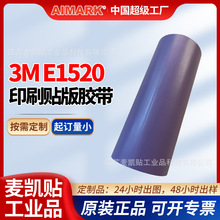 3M E1520紫色泡棉贴版胶带0.51mm中等密度无残胶易剥离耐温不翘边