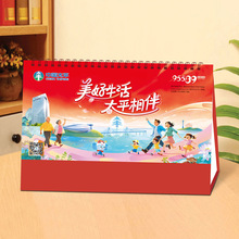 2026中国太平保险台历定制马年日历企业专版月历公司定做现货广告