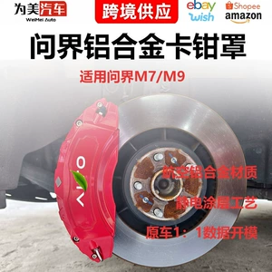 Suitable for AITO M7 brake caliper cover, M9 brake color modification, caliper color modification and customization