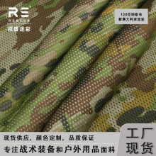 AMCU新澳大利亚迷彩120克轻薄透气网眼布针织布战术防红外线面料