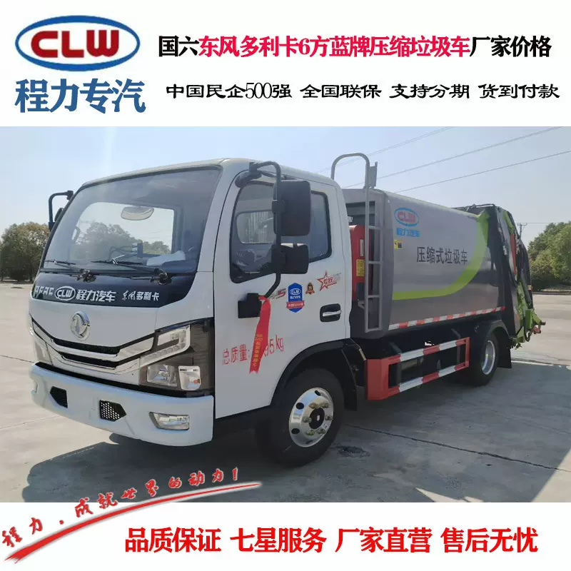 厂家东风多利卡压缩垃圾车5-10方压缩垃圾车垃圾清运车外贸出口