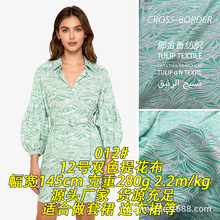 012#280g双色提花布双色交织提花针织布弹力双色浮光提花针织面料