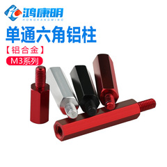 M3 external and internal tooth aluminum alloy nut housing isolation column connection column hexagonal interval column top column single tooth aluminum column