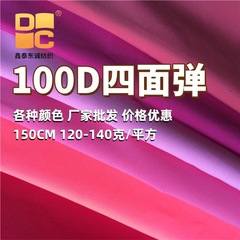 工場バッチ 100D 四方向ストレッチダブルリダクション 120 グラム白生地デジタル生地シフォンシャツ漢服ドレス