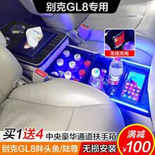 别克GL8扶手箱02-23款GL8陆尊老款中央中控手扶箱储物箱改装配件