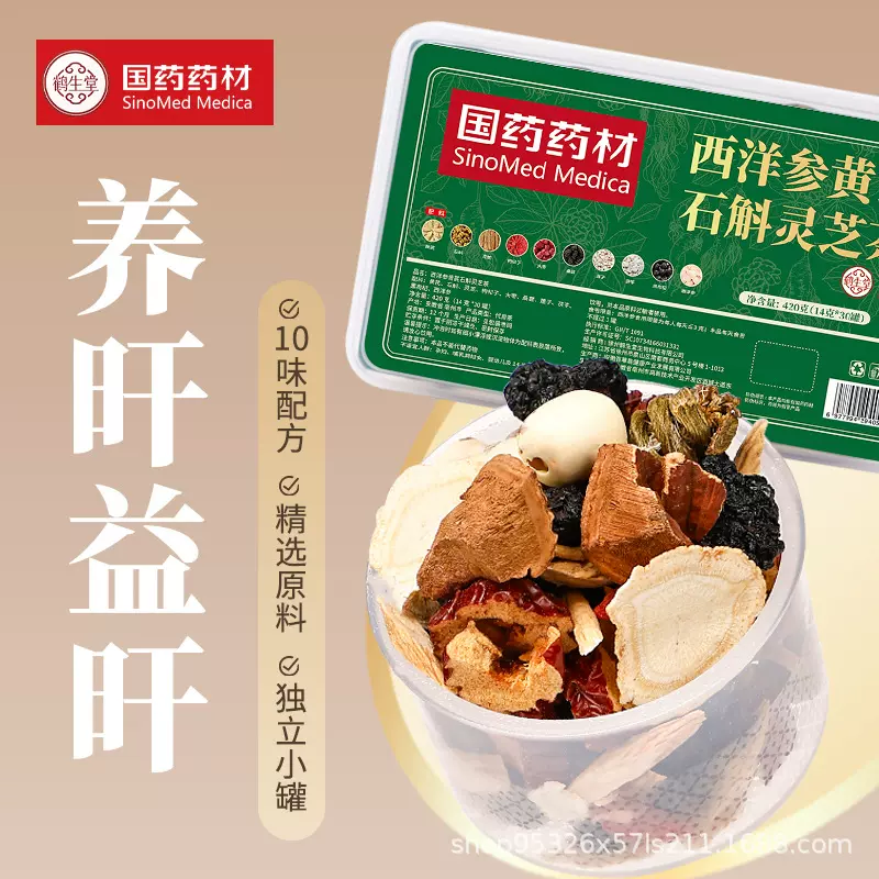 国药药材西洋参黄芪石斛灵芝小罐茶养生茶可贴牌定制现货批发代发