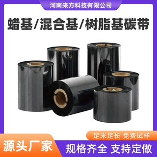 碳带全尺寸可定制  蜡基碳带混合基碳带 标签色带 全树脂碳带