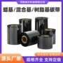 尺寸混合树脂标签碳带
