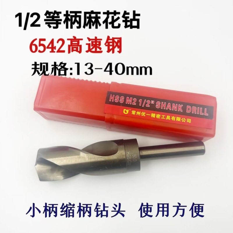 W6542钻头直柄缩柄钻小柄钻1/2等柄麻花钻13-32-40mm缩柄钻头