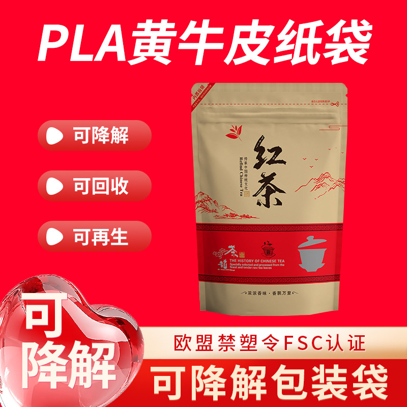 可堆肥PLA牛皮纸牛肉干环保包装纸袋再生猪肉脯零食可降解包装袋