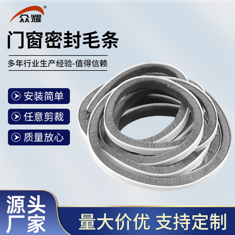 门窗密封毛条喷胶自粘毛条厂家直销9*5 可重复使用防尘防风衣柜门