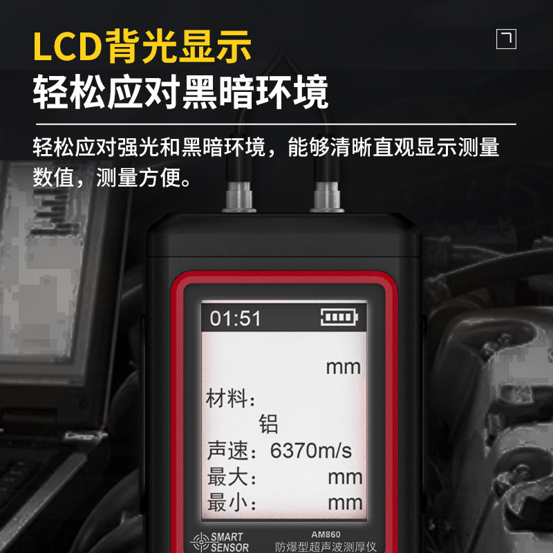 希玛（SMART SENSOR）AM860防爆型 金属塑料玻璃钢板超声波测厚仪