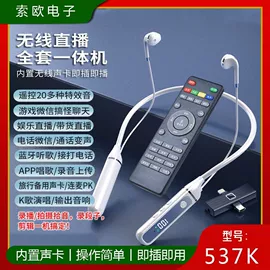 蓝牙耳机;直播声卡套装;耳机