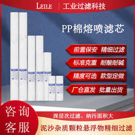 PP棉熔喷滤芯精密过滤器通用滤芯10寸20寸30寸40寸PP熔喷滤芯批发