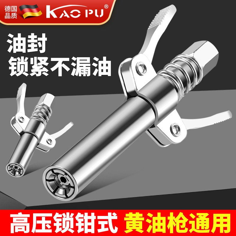 黄油枪嘴头锁钳式高压注油嘴手动黄油枪头气动注油头电动油嘴批发