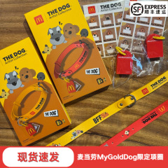 2025年新品麦当劳My Gold Dog 限定狗狗项圈套装周边装饰