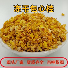 脱水冻干包芯桂浓香桂林桂花干新特级精选金桂食用干桂花商用