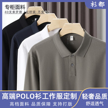 高端企业索罗娜长袖polo衫定制印logo工作服刺绣翻领T恤团体服