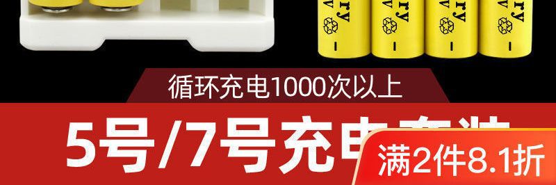 No. 5 Rechargeable Battery Combination Charger No. 7 Rechargeable Battery No. 5 Battery Household Remote Control Baby Toy Battery