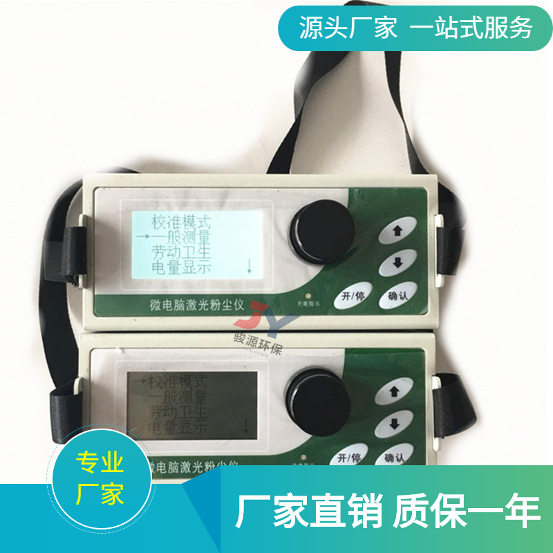 LD-5C（B）型微电脑激光粉尘仪