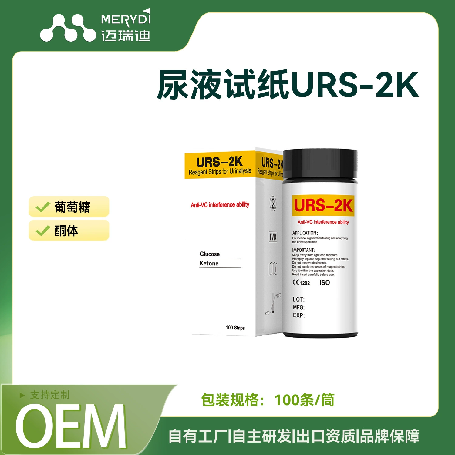 Экспортная тест-полоска «два в одном» для тестирования кетоглинозной тест-полоски с высоким чувствительным кетоном