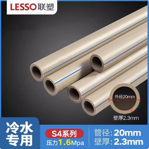 联塑给水管ppr家装202532mm热水管热熔4米管材6分冷热自来水家用|undefined