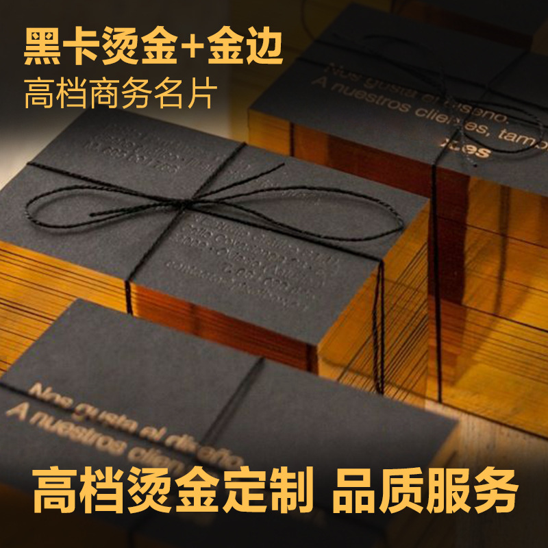 特种纸名片印刷高档名片金边黑卡商务烫金黑卡烫金烫银凹印定制