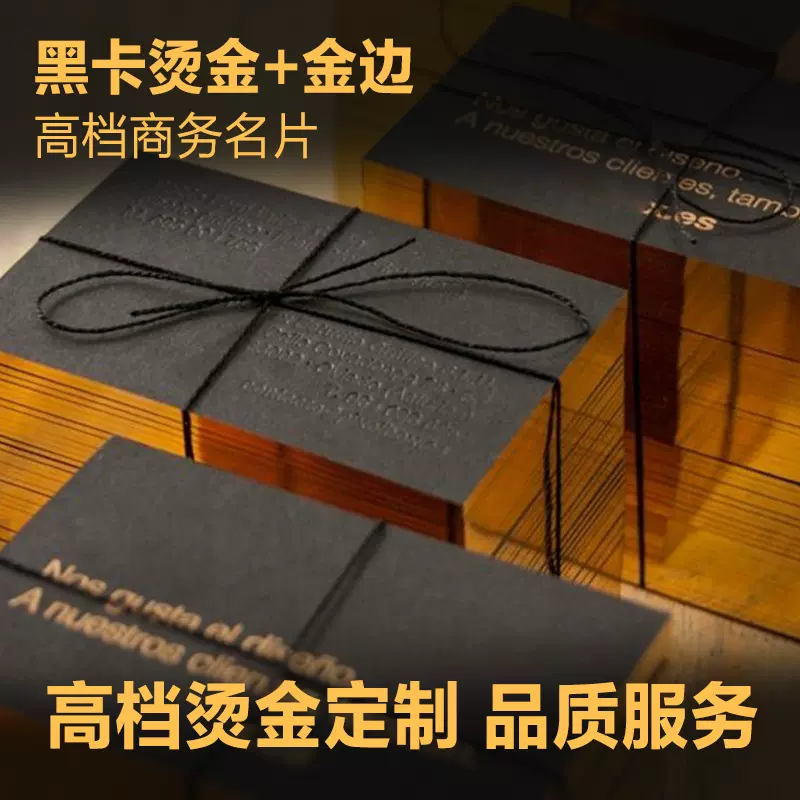 特种纸名片印刷高档名片金边黑卡商务烫金黑卡烫金烫银凹印定制